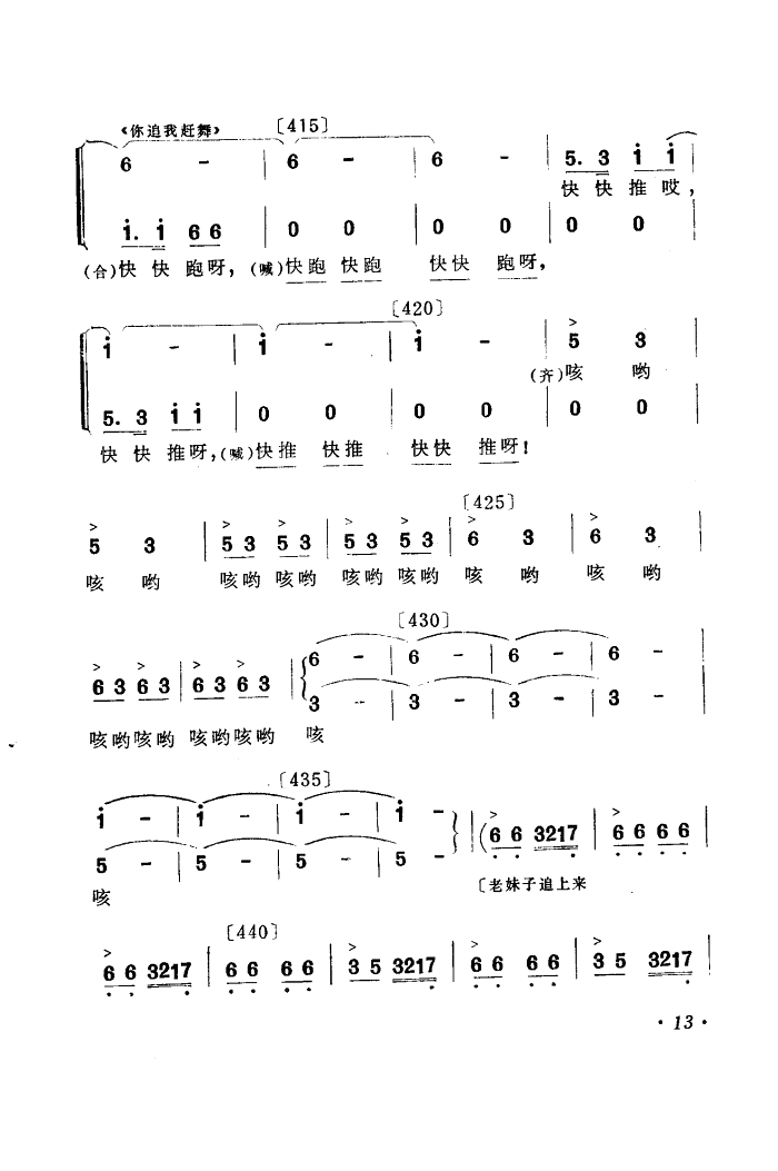 你追我赶学大寨(七字歌谱)13