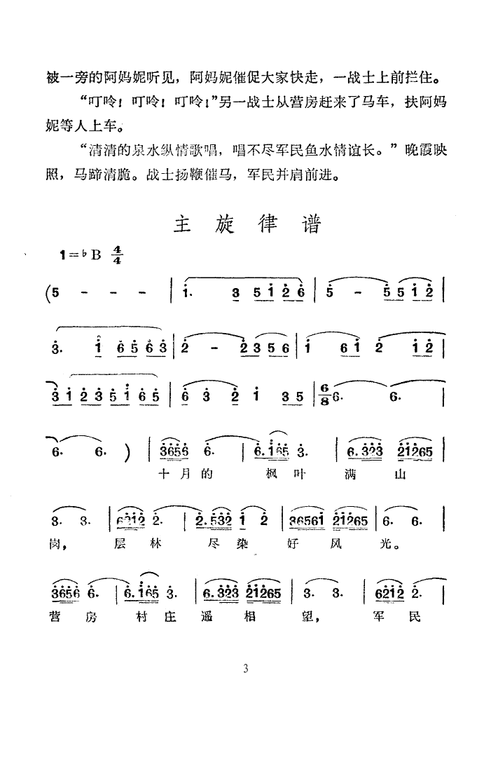 拥军菜(三字歌谱)3