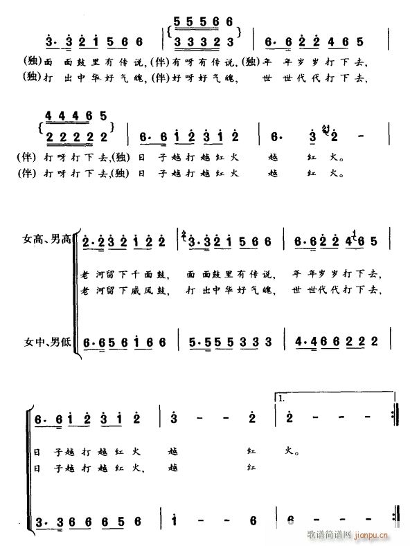 黄河留下威风鼓3(八字歌谱)1