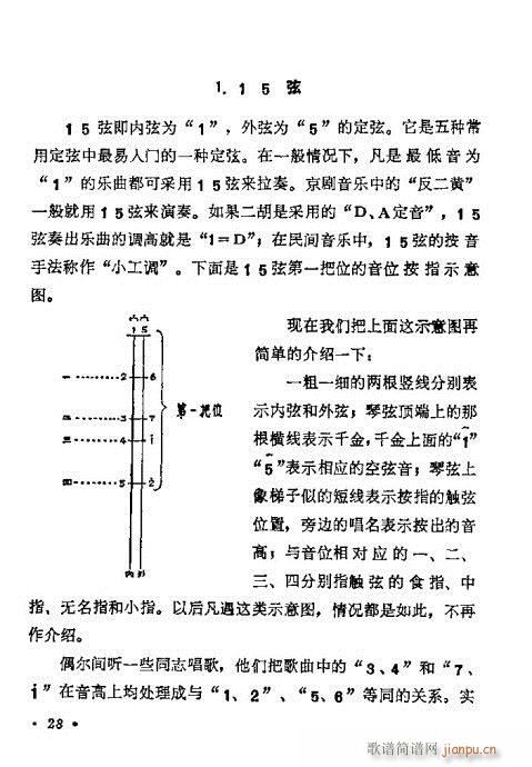 學(xué)二胡21-40(二胡譜)8