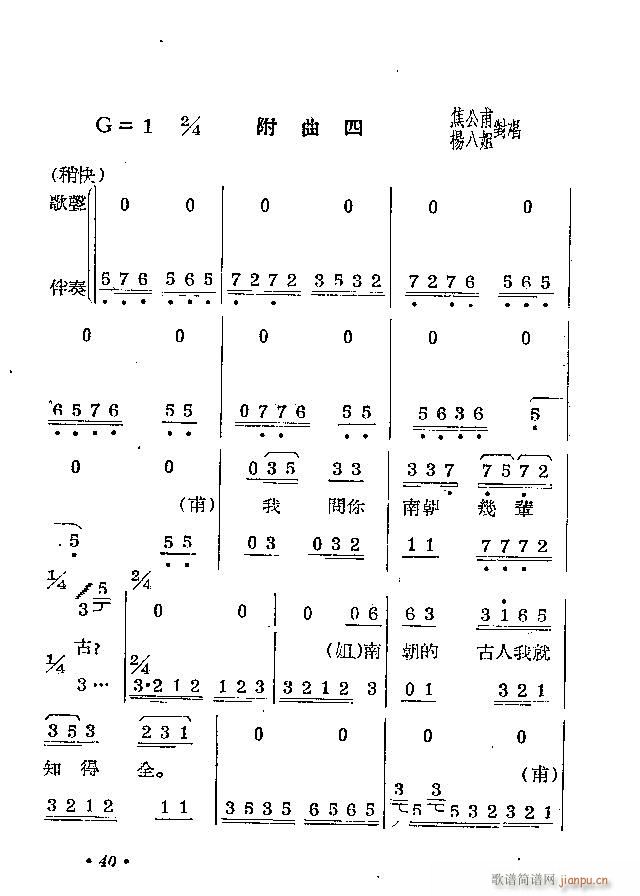 柳琴剧 拦马(六字歌谱)44