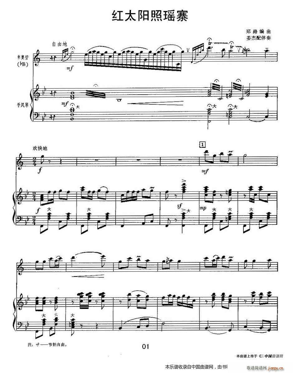 红太阳照瑶寨 单簧管 手风琴 乐器谱(手风琴谱)1
