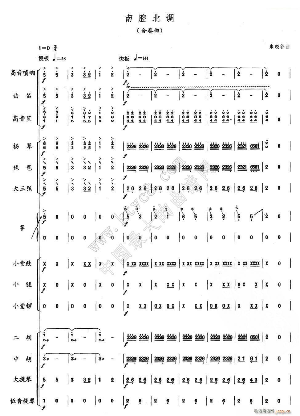 南腔北調(diào)(總譜)1