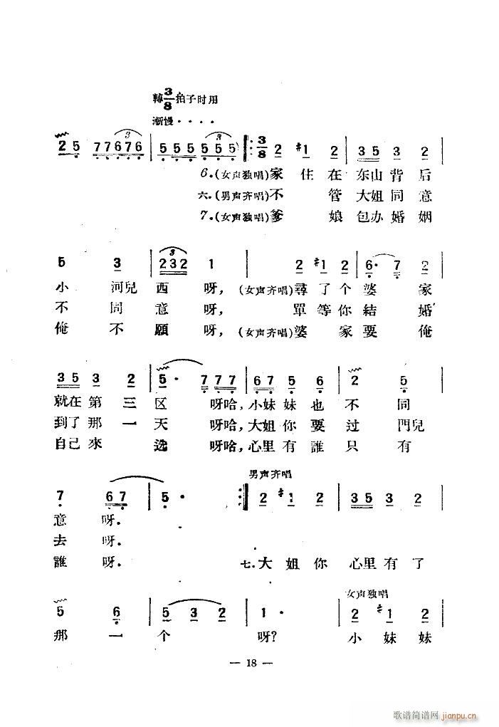 王三姐趕集 對唱 4