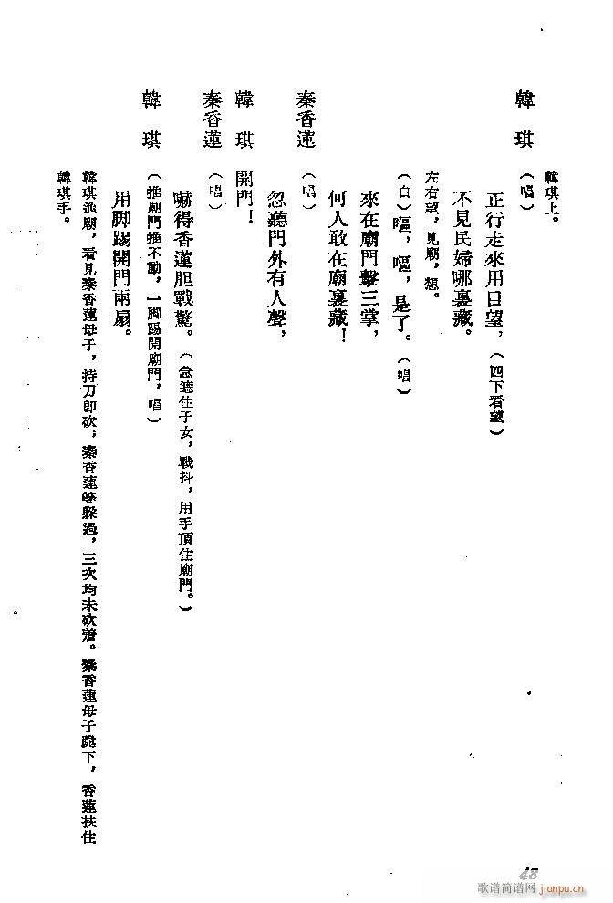 河北梆子 秦香蓮(八字歌譜)48