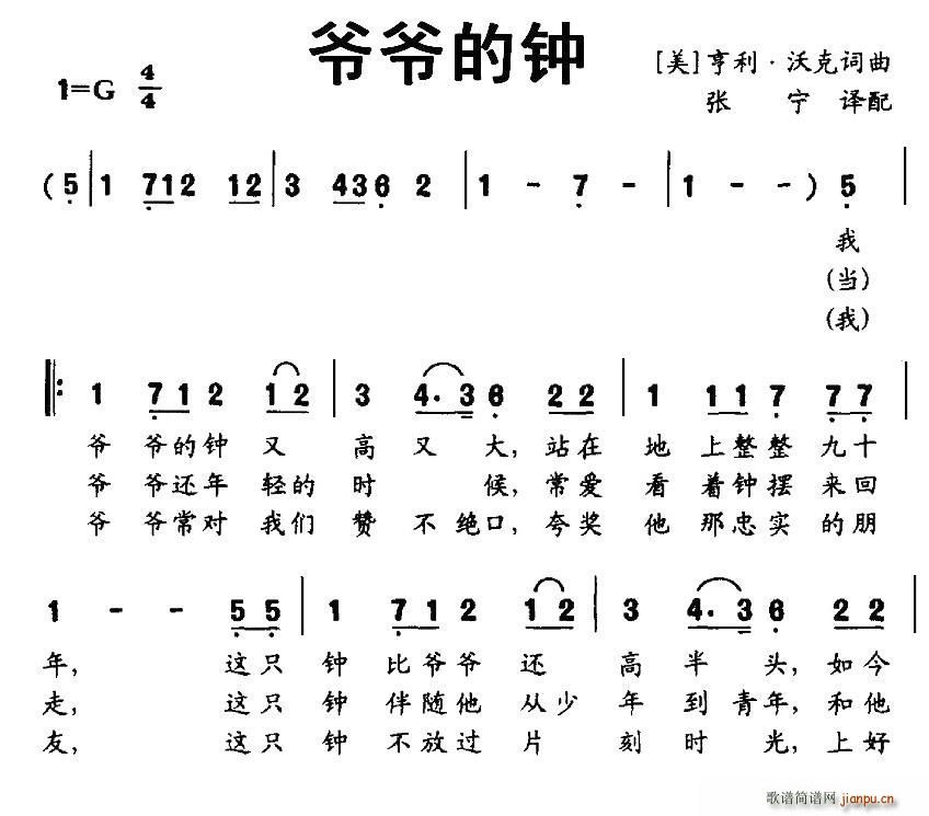 美 爷爷的钟(六字歌谱)1