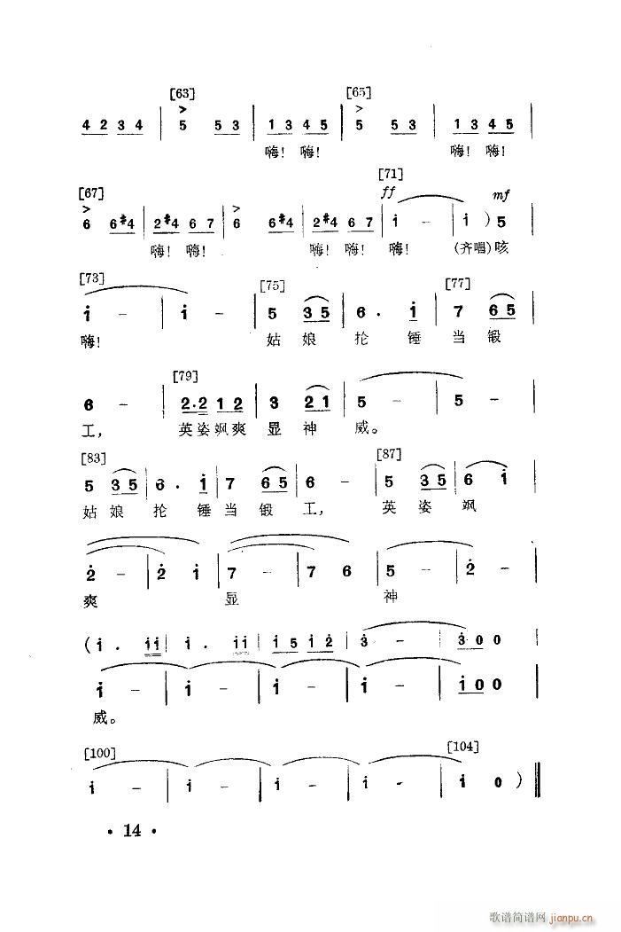 女鍛工 舞蹈音樂(lè)(八字歌譜)14