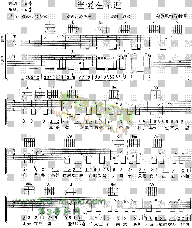 當(dāng)愛在靠近(吉他譜)1