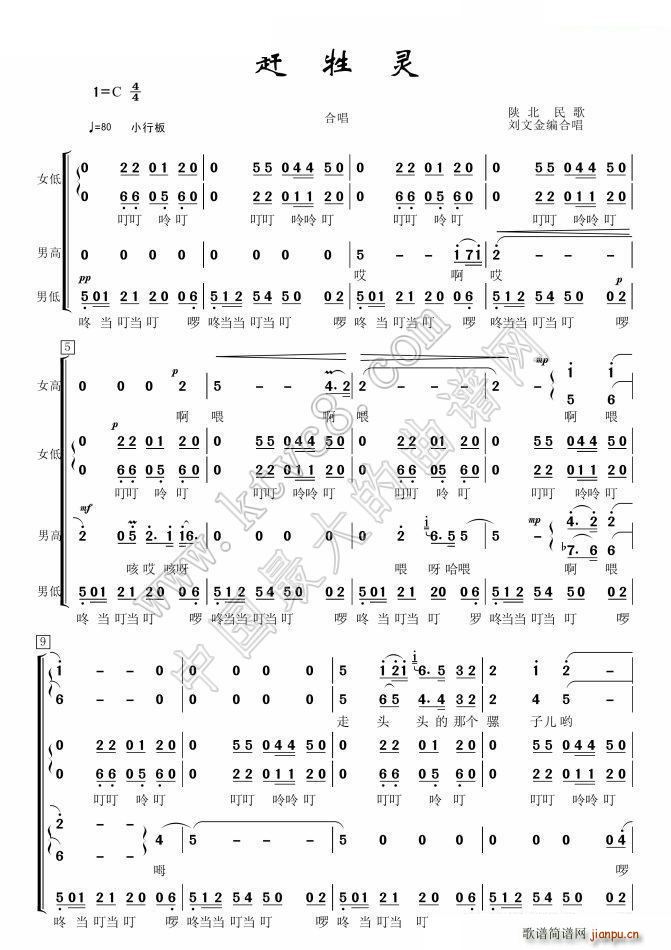 赶牲灵 混声合唱(合唱谱)5