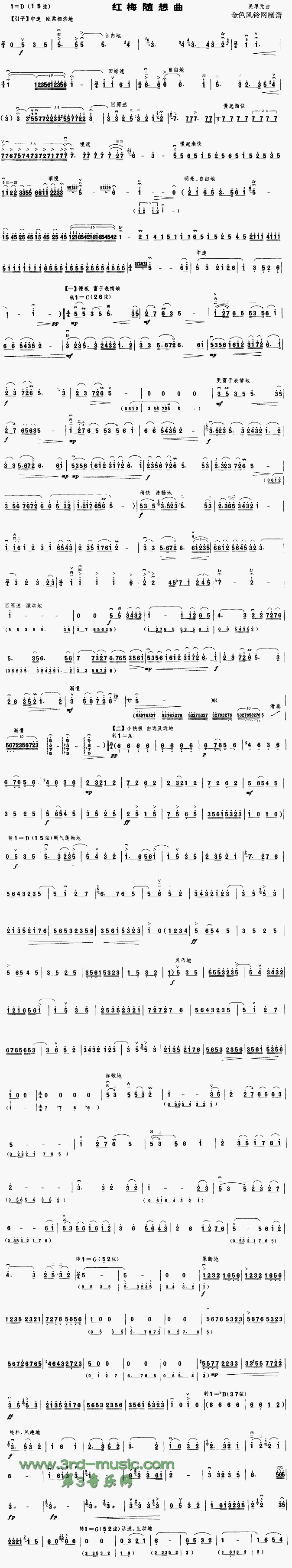 紅梅隨想曲(二胡譜)1