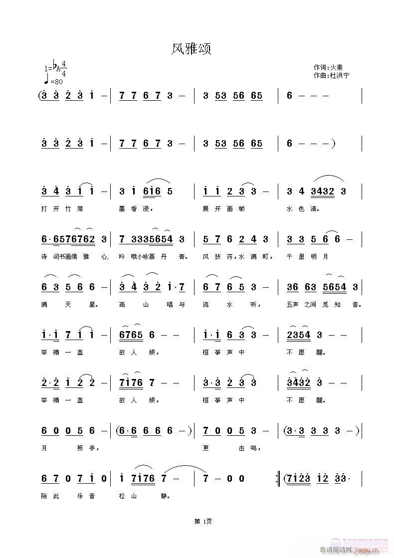 风雅颂(三字歌谱)1