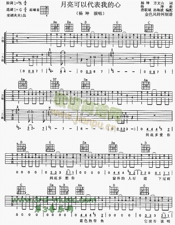 月亮可以代表我的心(吉他譜)1