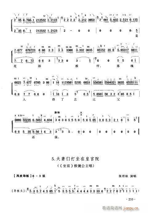 京胡演奏实用教程221-240页(十字及以上)13