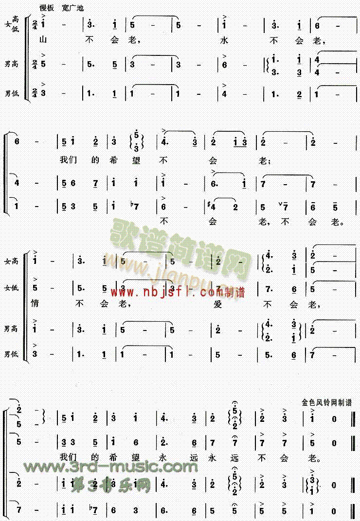 不老的希望(五字歌谱)3