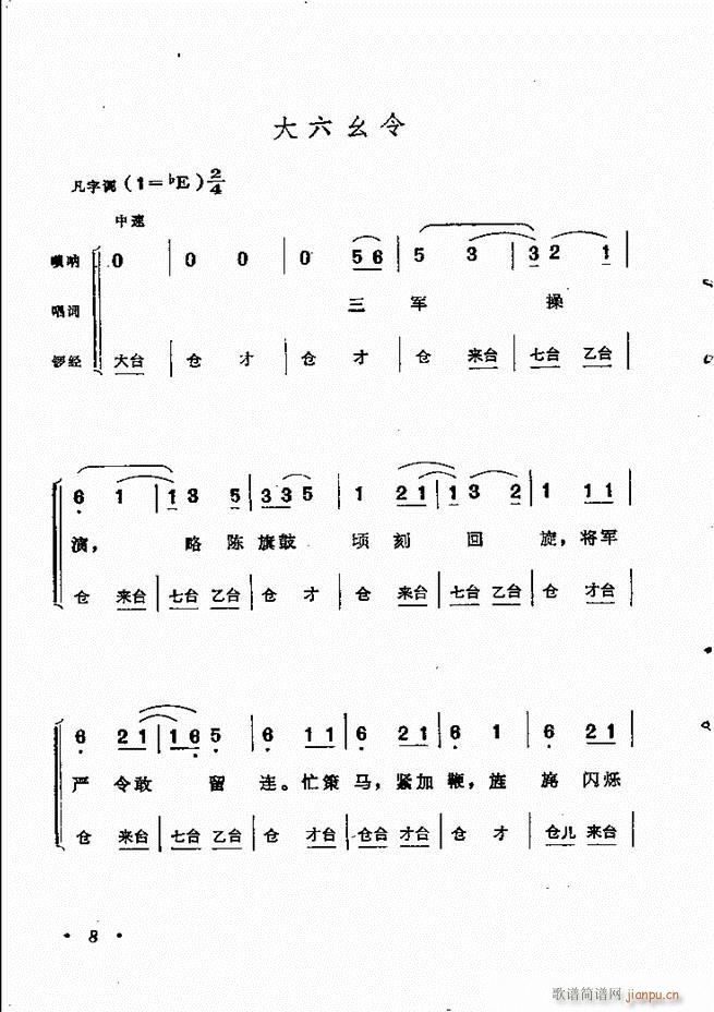 京劇傳統(tǒng)曲牌選目錄1 60(京劇曲譜)18