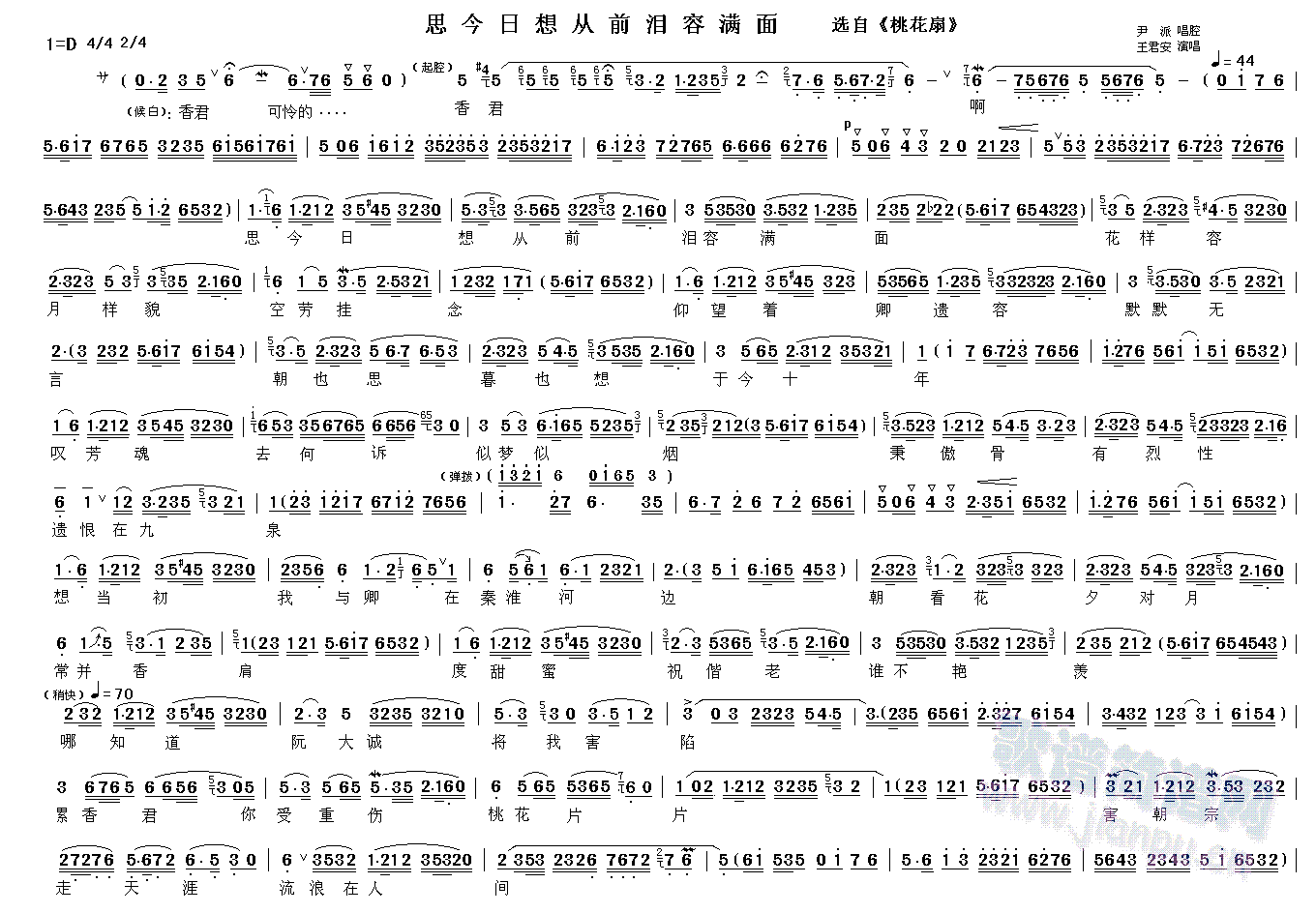 追念 桃花扇(六字歌谱)1