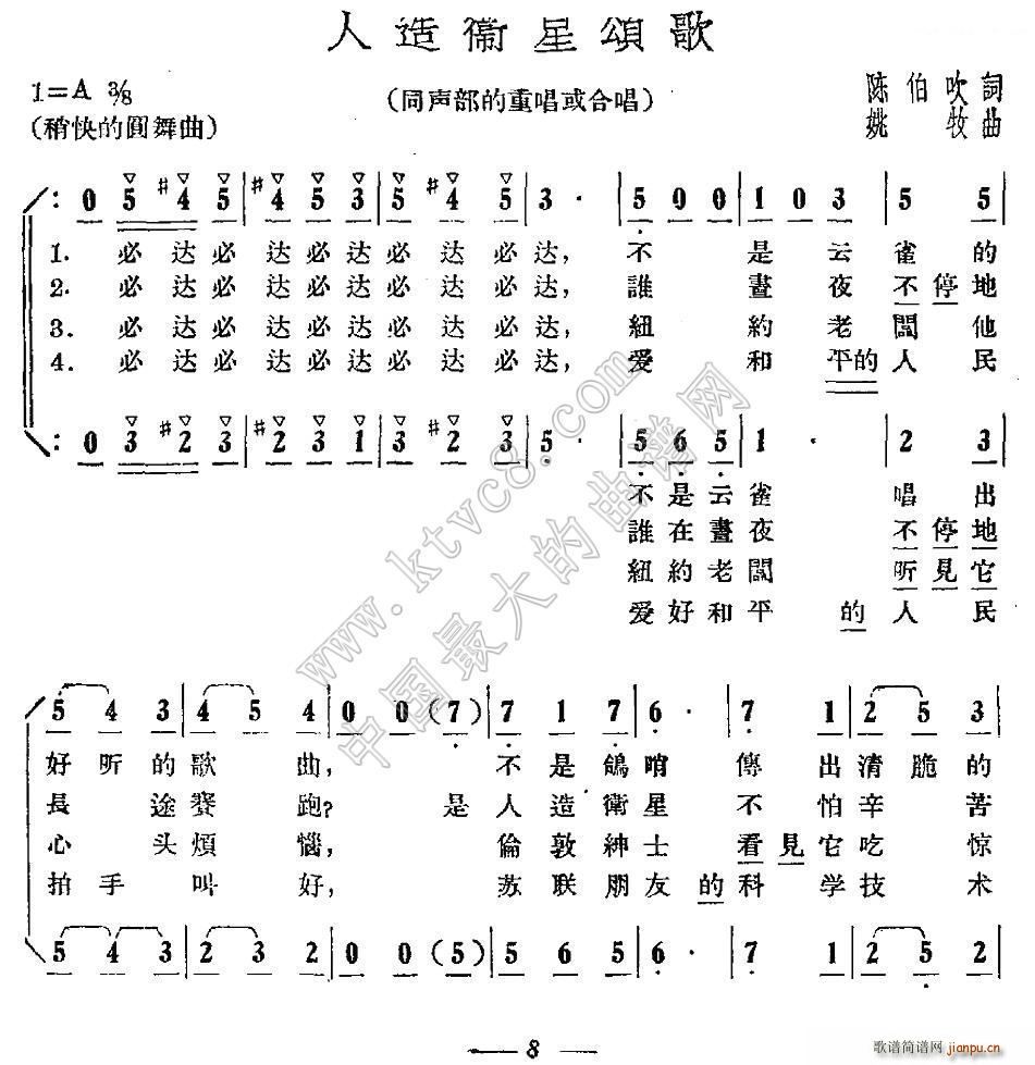 人造卫星颂歌(六字歌谱)1