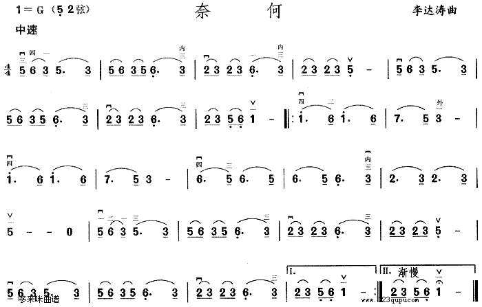 奈何(二胡譜)1