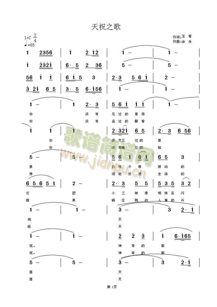 天祝之歌(四字歌谱)1