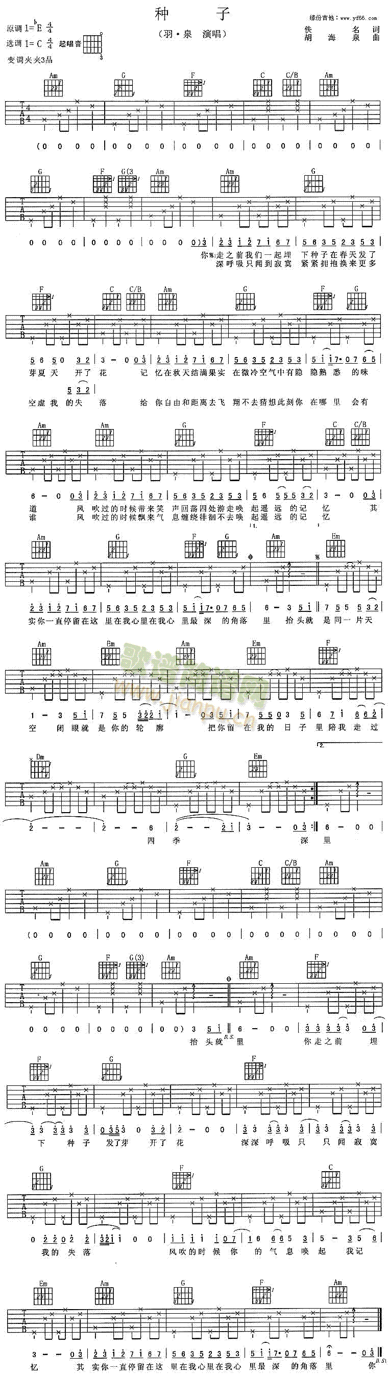 種子(二字歌譜)1