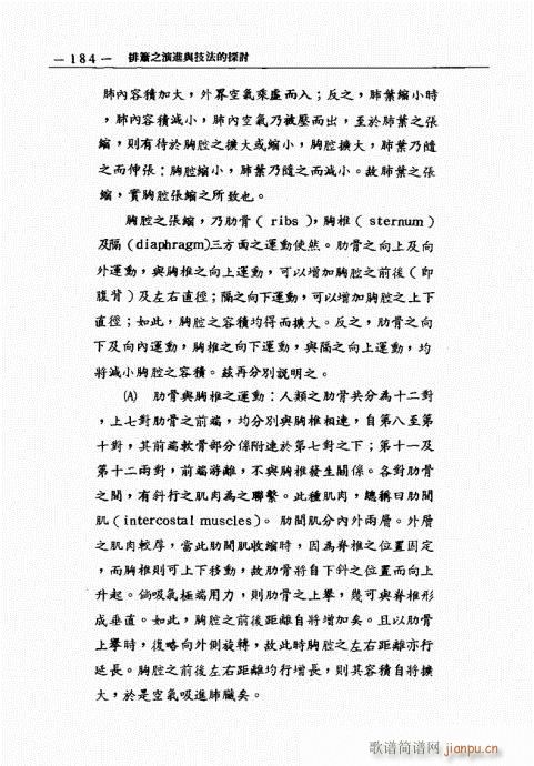 排箫之演进与技法的探讨181-200 4