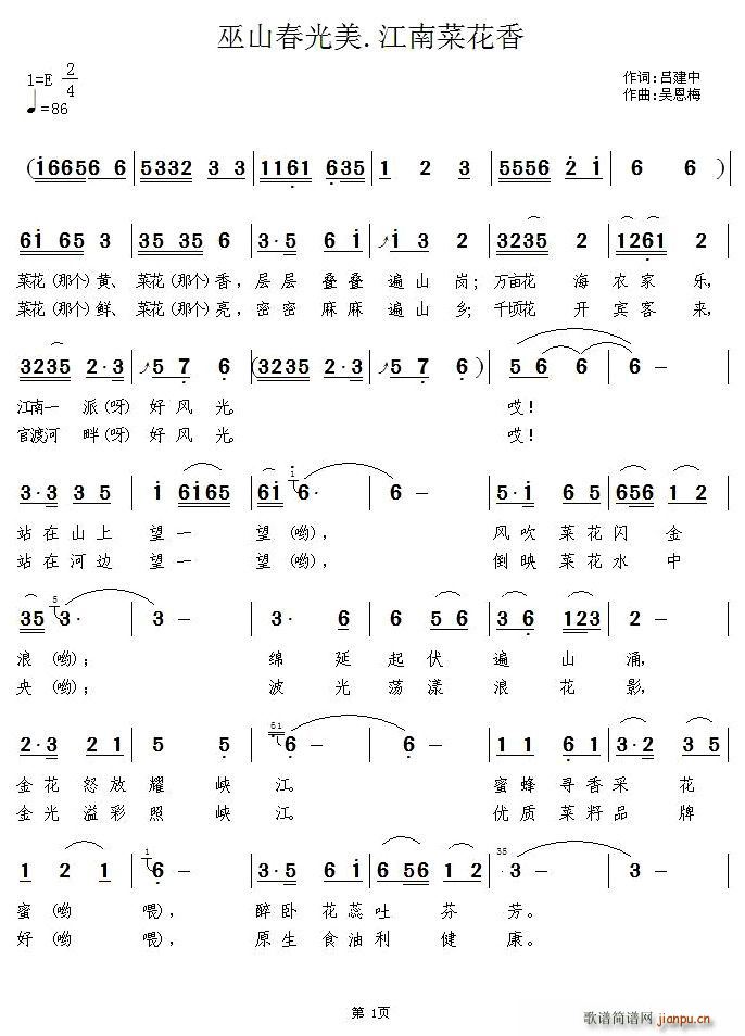 巫山春光好(五字歌谱)1