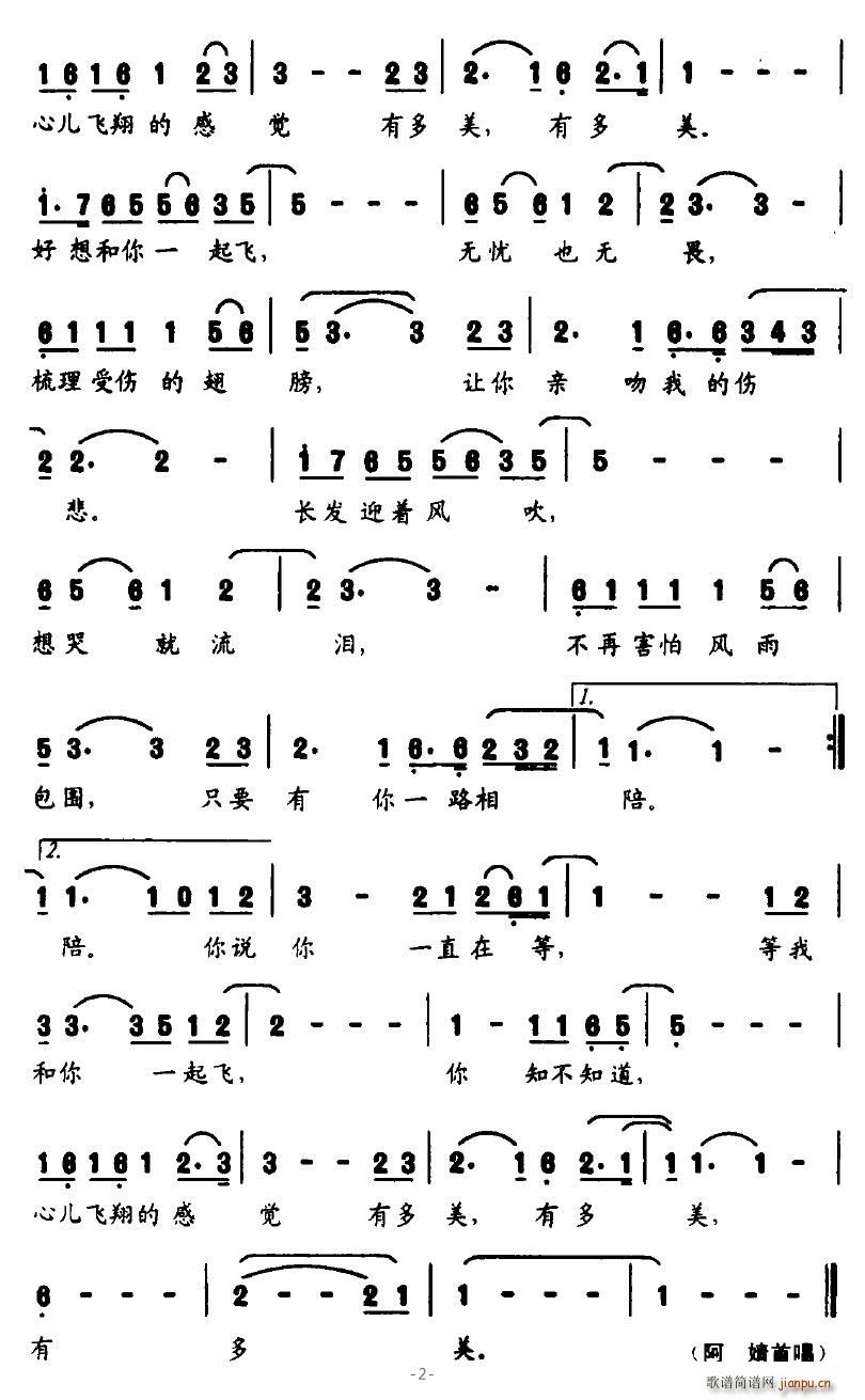 好想和你一起飞 2