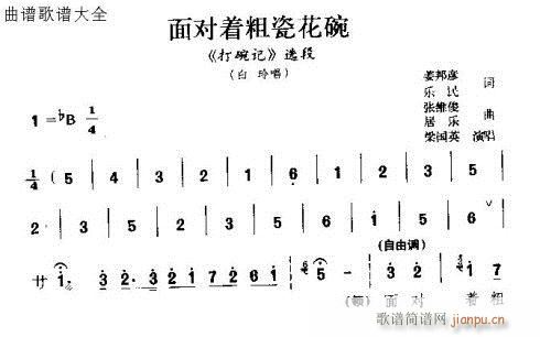 面对着粗瓷花碗(七字歌谱)1