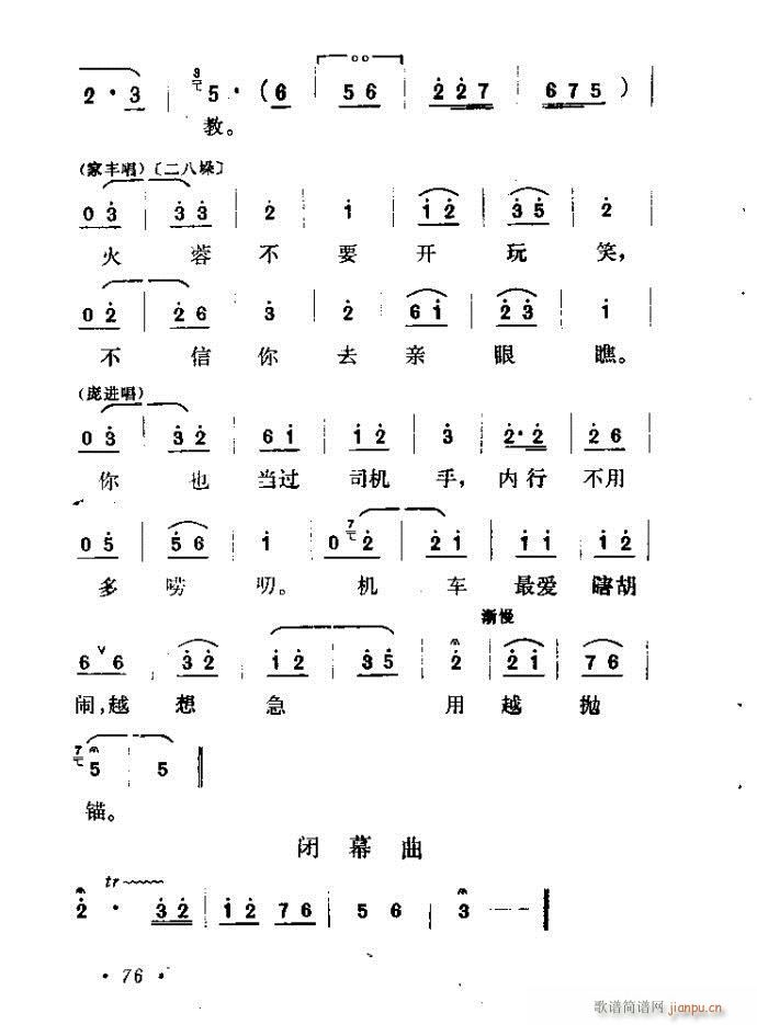 山东梆子 铁马宏图(九字歌谱)77