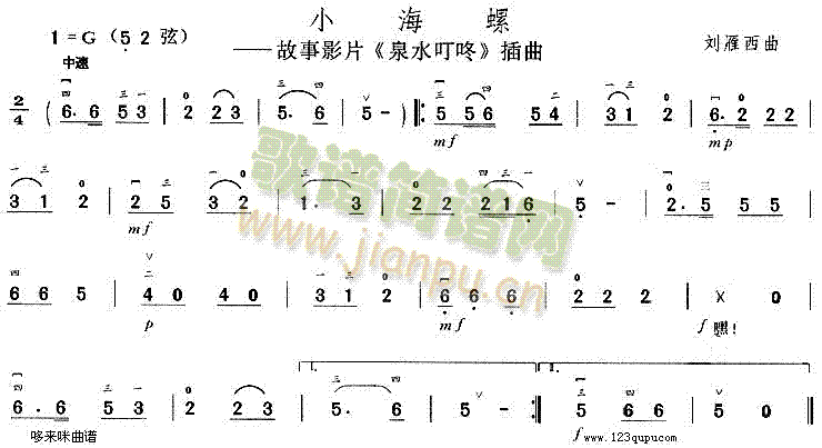 小海螺(二胡譜)1