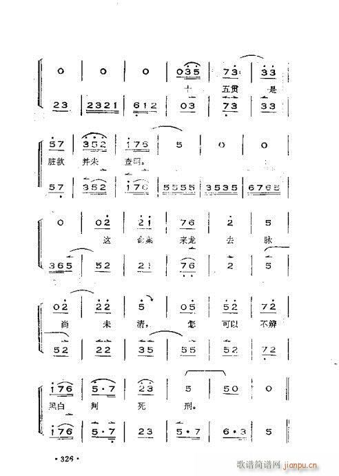 晋剧呼胡演奏法301-360(十字及以上)26