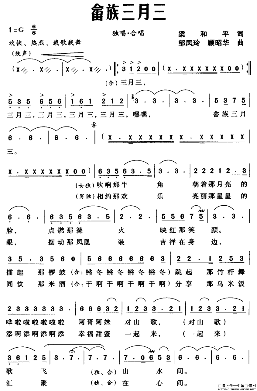 畬族三月三(五字歌譜)1