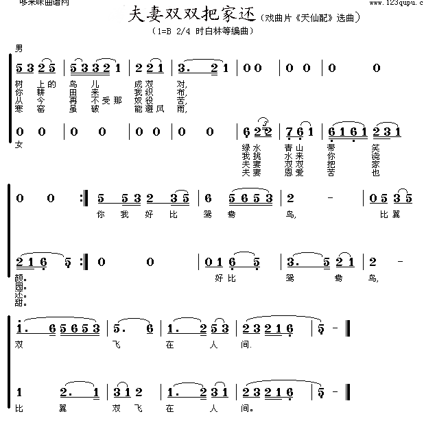 夫妻双双把家还(七字歌谱)1