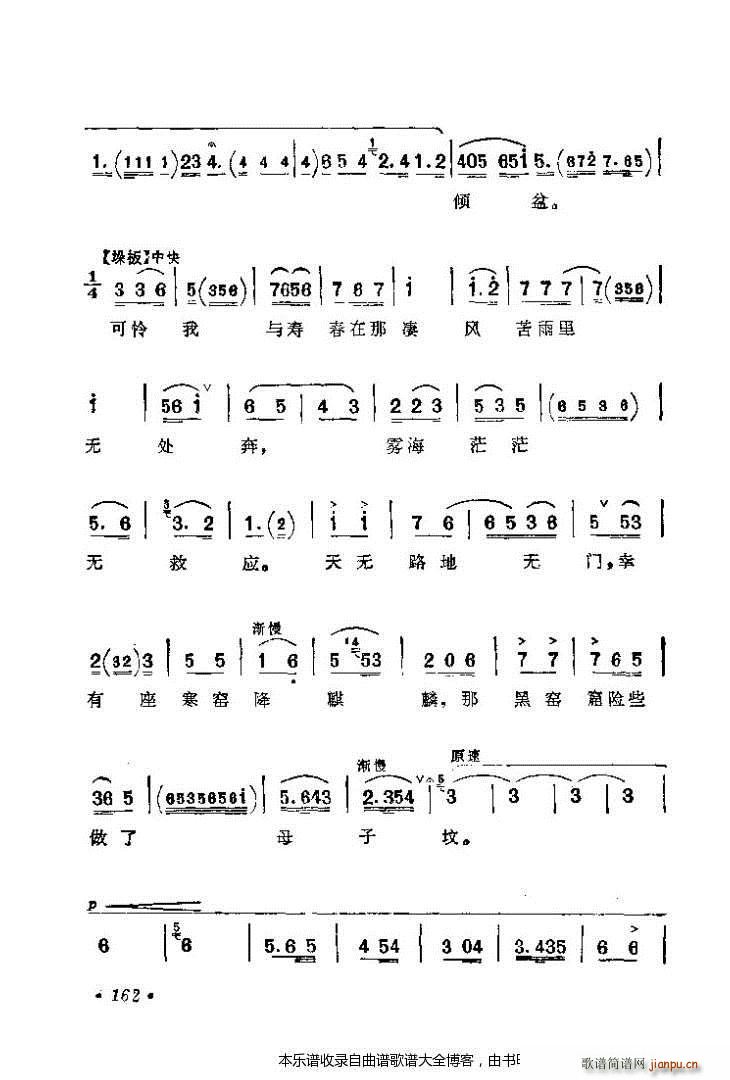 京剧著名唱腔选161 200 戏谱 2