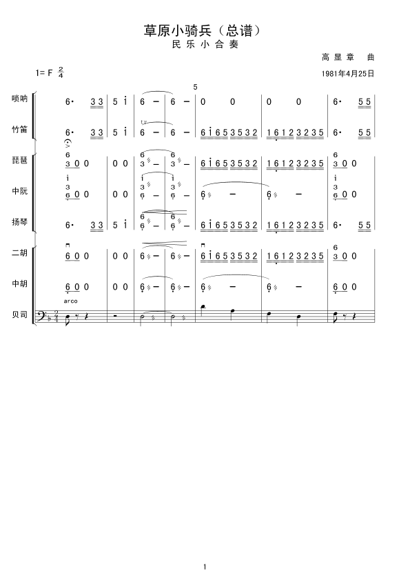 草原小騎兵(總譜)5