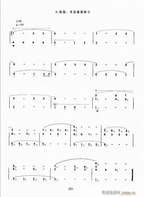 古筝演奏基础教程221-240(古筝扬琴谱)1