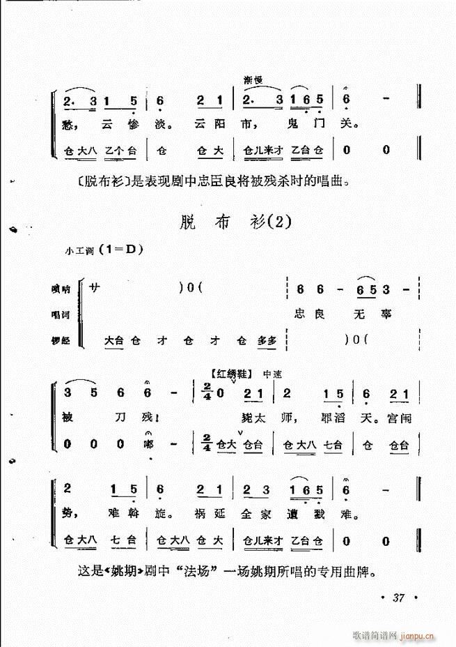 京劇傳統(tǒng)曲牌選目錄1 60(京劇曲譜)47