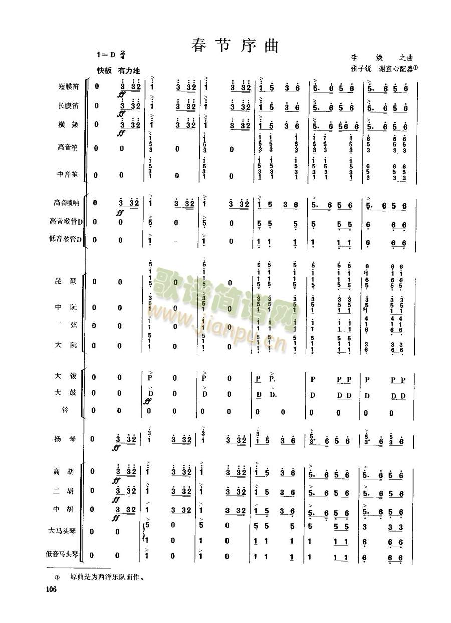 春節(jié)序曲106-108(總譜)1