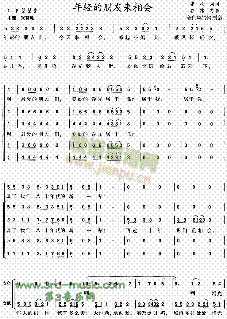 年轻的朋友来相会(八字歌谱)1