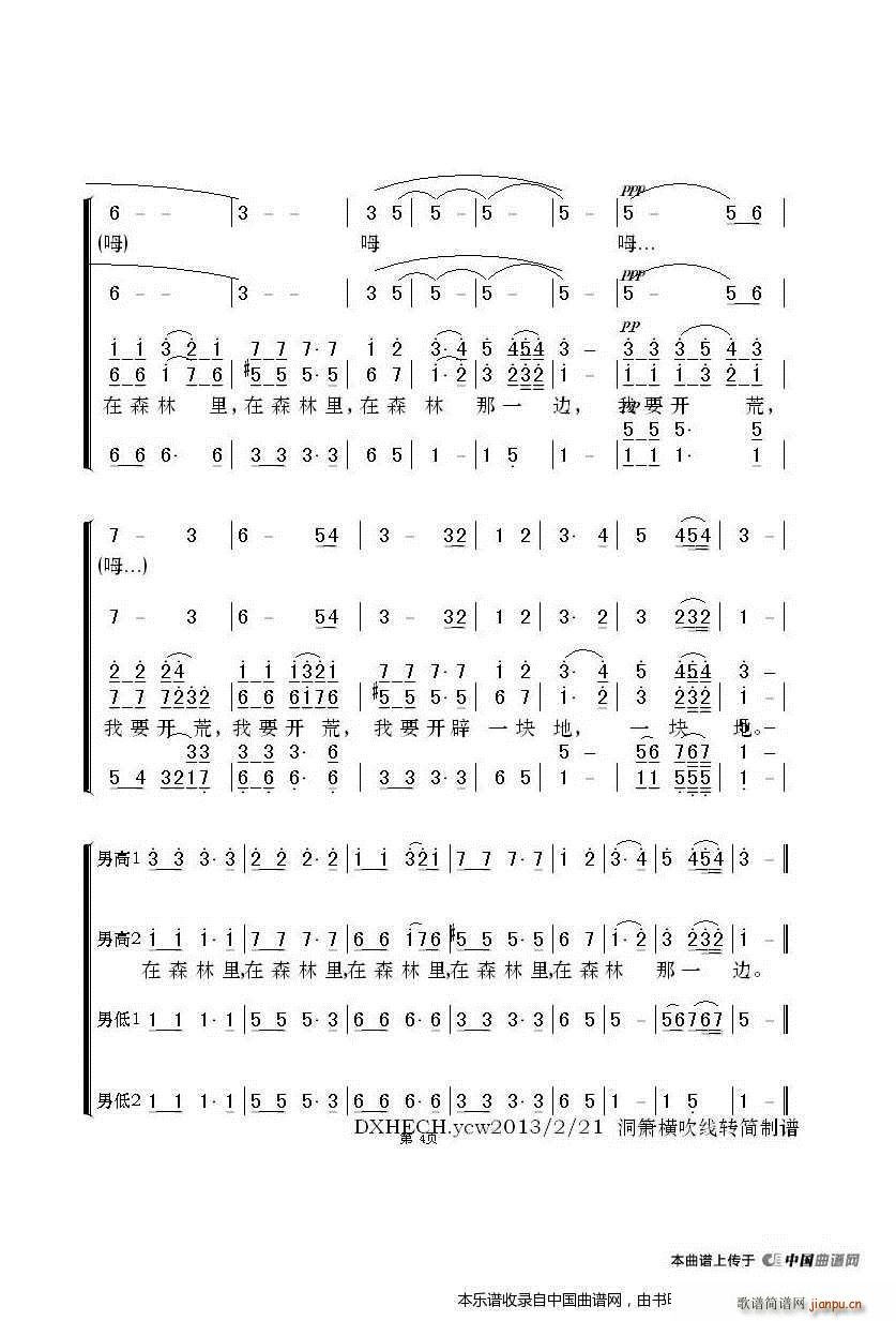 俄 在森林那一边 无伴奏混声合唱 4