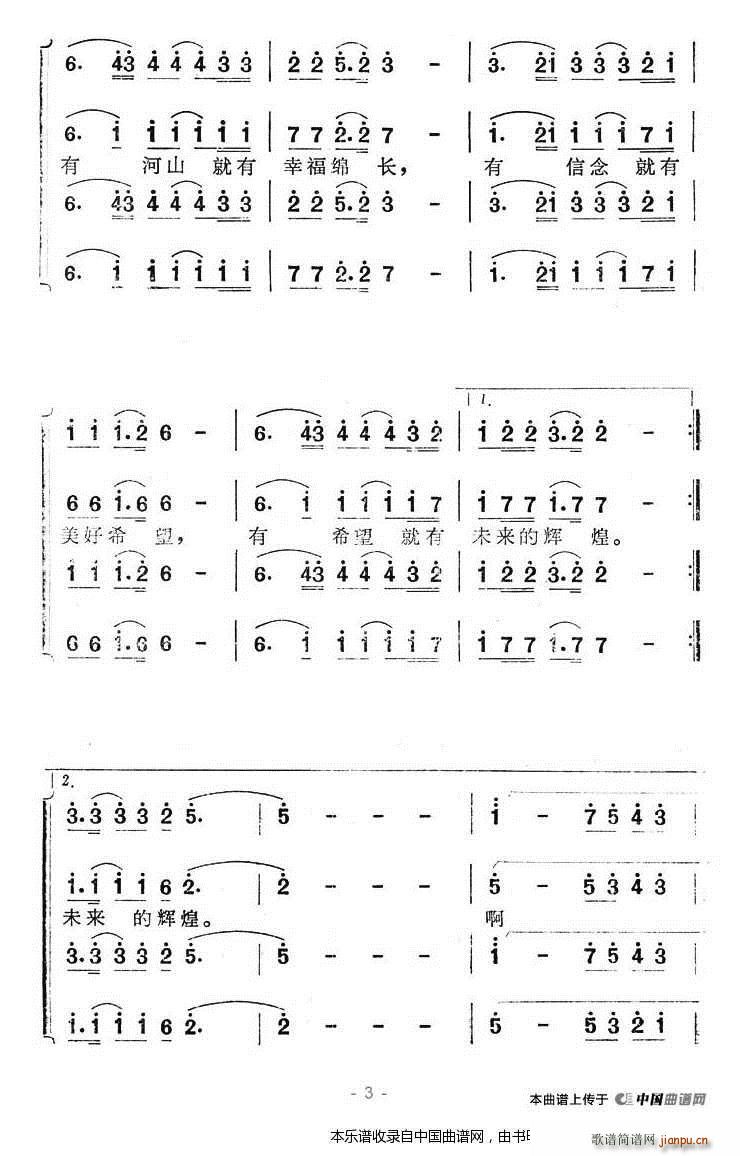 神州呤 電視專題片 神州呤 主題歌 合唱譜(合唱譜)3