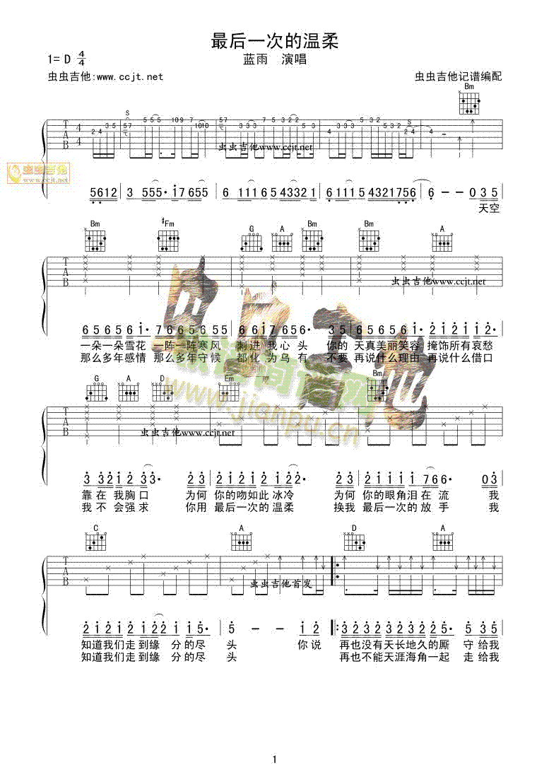 最后一次的温柔(吉他谱)1