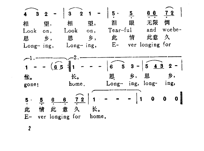 思乡曲-罗天婵 2