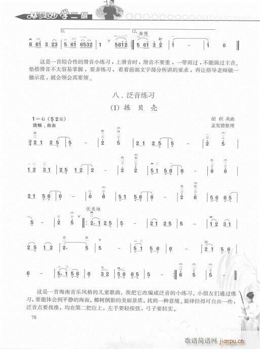 從零起步學(xué)二胡輕松入門61-80(二胡譜)18