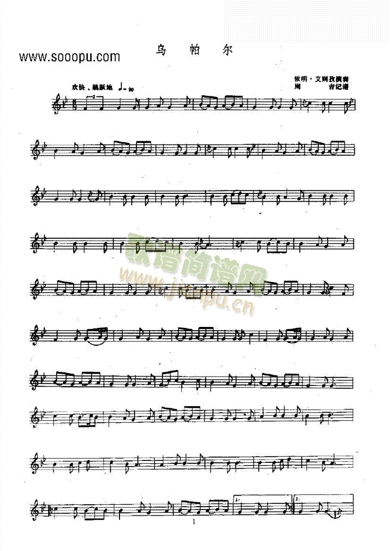 乌帕尔—苛希巴列曼民乐类其他乐器(其他乐谱)1