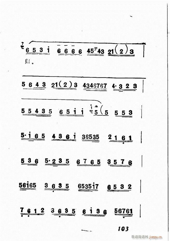 广播京剧唱腔选 三 61 120(京剧曲谱)42