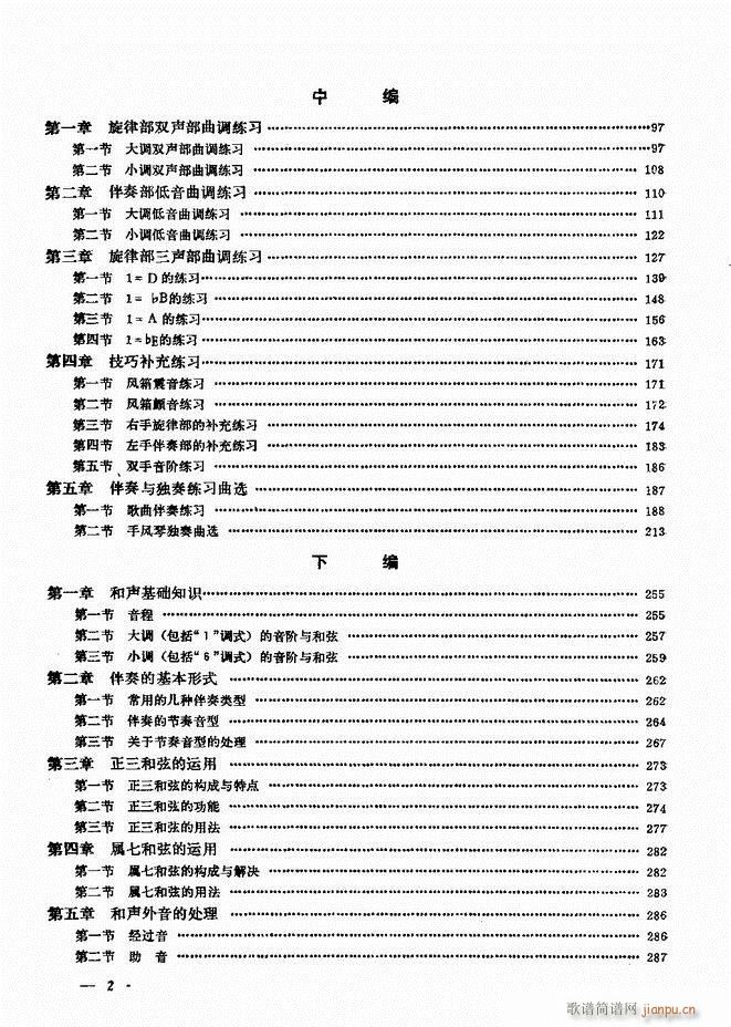 手风琴简易记谱法演奏教程 目录1 60 2