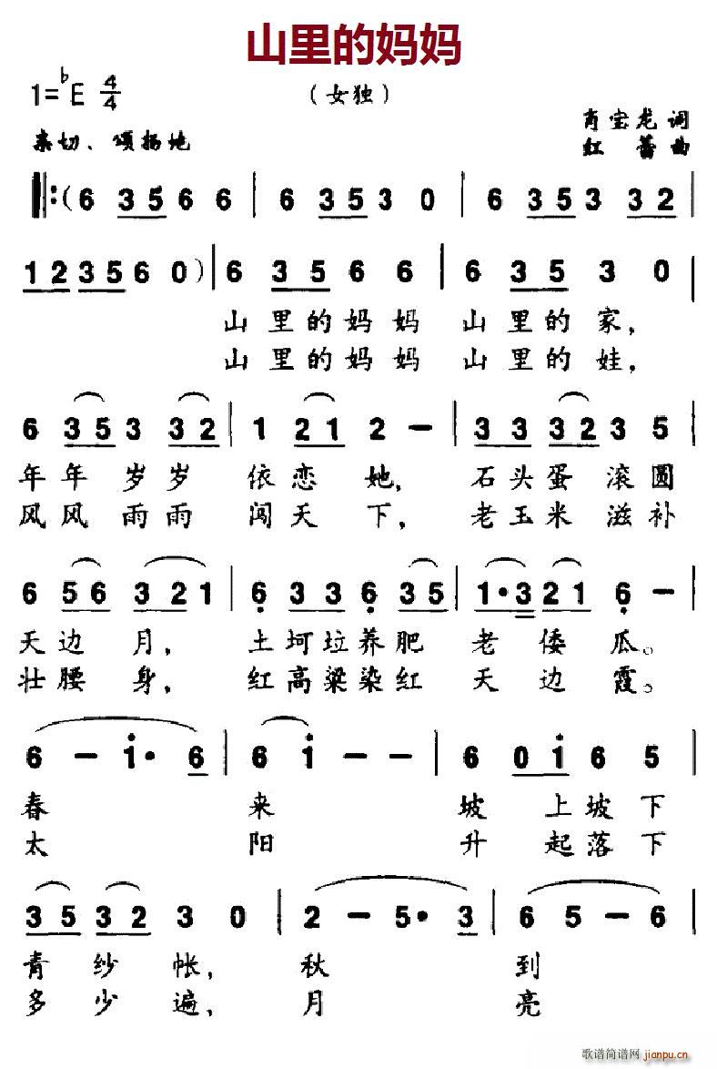 山里的妈妈(五字歌谱)1