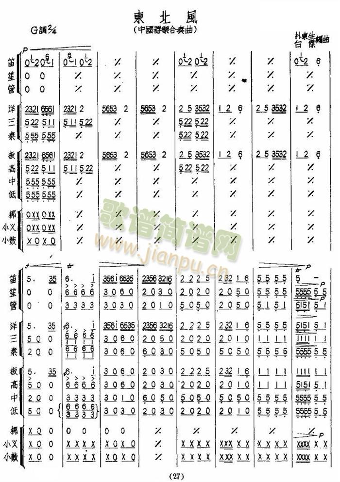 東北風民樂合奏(總譜)1