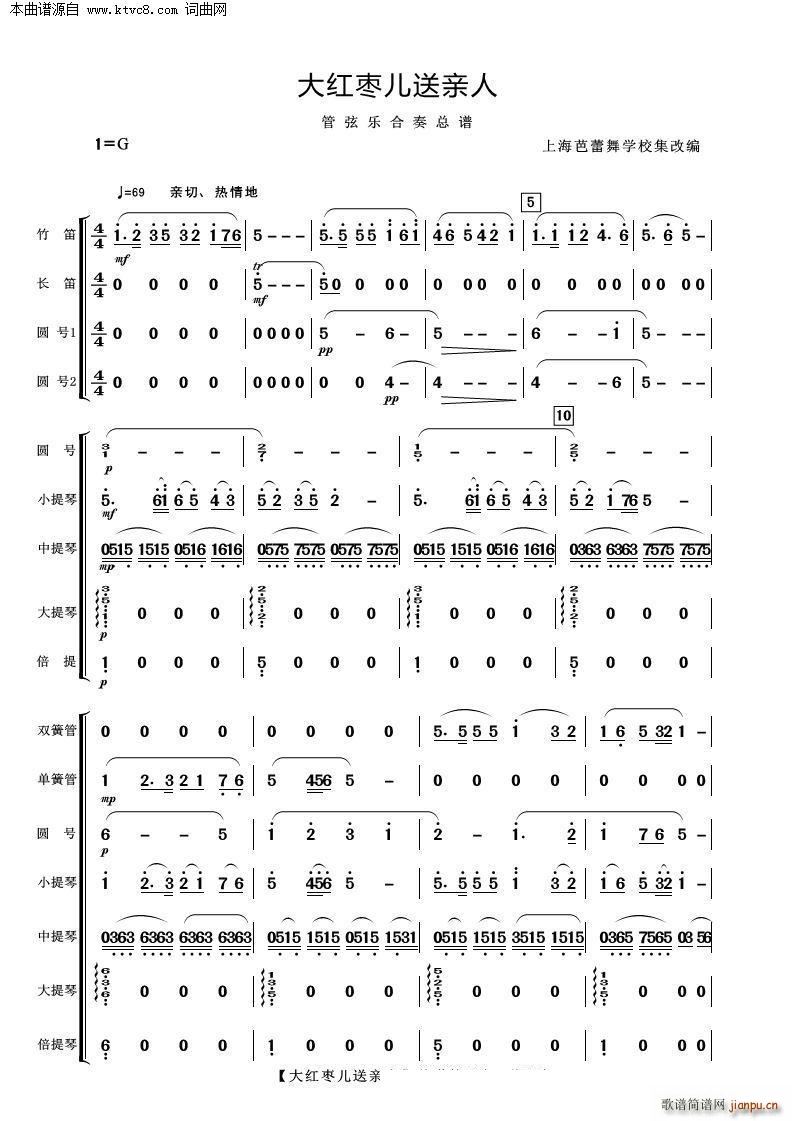 大紅棗兒送親人 管弦樂(lè)(總譜)1
